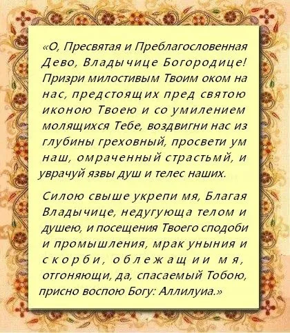Молитва перед іконою Божої Матері «стягнення загиблих» про зцілення від хвороб, про захист, текст (іконою) Молитва перед іконою Божої Матері «стягнення загиблих» про зцілення від хвороб, про захист, текст