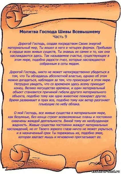 Молитва панове Шиви Всевишньому - техніки, практики - каталог статей (панове) Молитва панове Шиви Всевишньому - техніки, практики - каталог статей