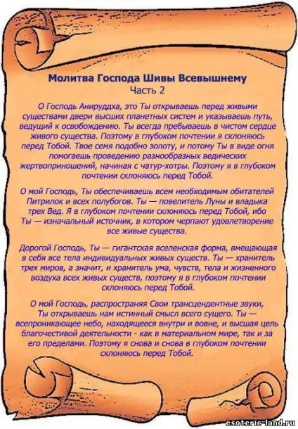 Молитва панове Шиви Всевишньому - техніки, практики - каталог статей (Шиви) Молитва панове Шиви Всевишньому - техніки, практики - каталог статей
