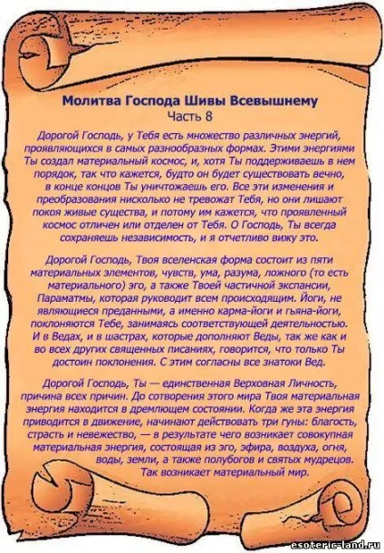 Молитва панове Шиви Всевишньому - техніки, практики - каталог статей (Шиви) Молитва панове Шиви Всевишньому - техніки, практики - каталог статей