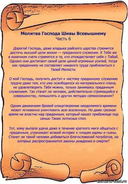 Молитва панове Шиви Всевишньому - техніки, практики - каталог статей (Шиви) Молитва панове Шиви Всевишньому - техніки, практики - каталог статей