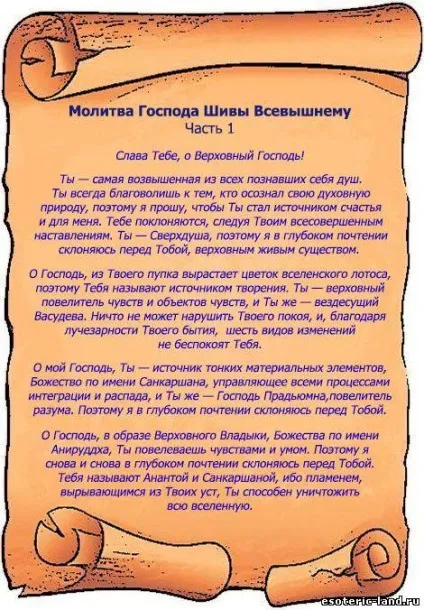 Молитва панове Шиви Всевишньому - техніки, практики - каталог статей (панове) Молитва панове Шиви Всевишньому - техніки, практики - каталог статей