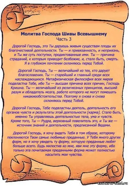 Молитва панове Шиви Всевишньому - техніки, практики - каталог статей (панове) Молитва панове Шиви Всевишньому - техніки, практики - каталог статей