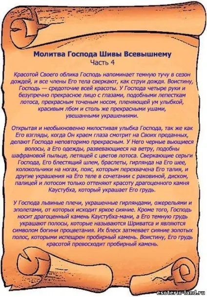 Молитва панове Шиви Всевишньому - техніки, практики - каталог статей (легко домогтися прихильності) Молитва панове Шиви Всевишньому - техніки, практики - каталог статей