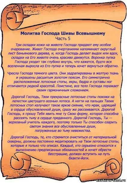 Молитва панове Шиви Всевишньому - техніки, практики - каталог статей (богу) Молитва панове Шиви Всевишньому - техніки, практики - каталог статей