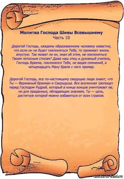 Молитва панове Шиви Всевишньому - техніки, практики - каталог статей (богу) Молитва панове Шиви Всевишньому - техніки, практики - каталог статей