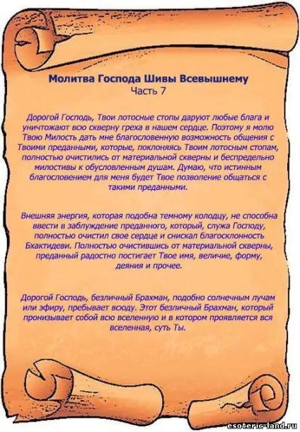 Молитва панове Шиви Всевишньому - техніки, практики - каталог статей (молитва) Молитва панове Шиви Всевишньому - техніки, практики - каталог статей
