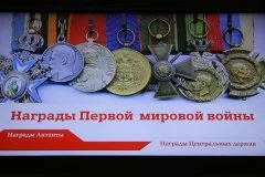 Музей «россия у великій війні» представив повну експозицію (1866) Музей «россия у великій війні» представив повну експозицію