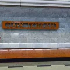 Москва, новини, зламався поїзд на - парку перемоги - призупинив рух на синій гілці (стався) Москва, новини, зламався поїзд на - парку перемоги - призупинив рух на синій гілці