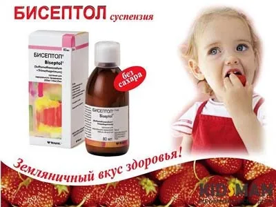 Чи можна бісептол дітям інструкція, показання, застосування