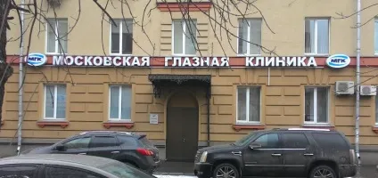 Московська очна клініка (МГК) - рейтинг, відгуки пацієнтів і ціни на лазерну корекцію (корекцію) Московська очна клініка (МГК) - рейтинг, відгуки пацієнтів і ціни на лазерну корекцію