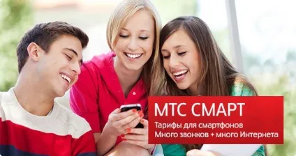 Мтс smart гроші як зробити безкоштовний зв'язок в мтс, блог банкіра (безкоштовна зв'язок) Мтс smart гроші як зробити безкоштовний зв'язок в мтс, блог банкіра