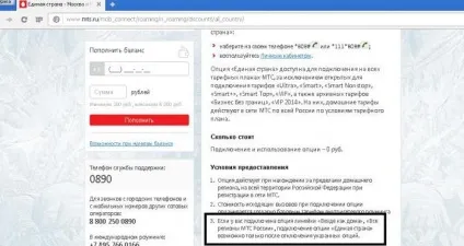 Мтс єдина країна в чому підступ відключення, підключення, опис (країна) Мтс єдина країна в чому підступ відключення, підключення, опис