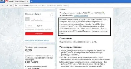 Мтс єдина країна в чому підступ відключення, підключення, опис (єдина) Мтс єдина країна в чому підступ відключення, підключення, опис