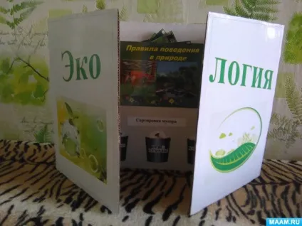 Мій лепбук по екології «чиста земля» (ранній розвиток) Мій лепбук по екології «чиста земля»