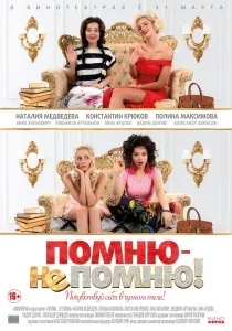 На гачку! (2011) - дивитись онлайн