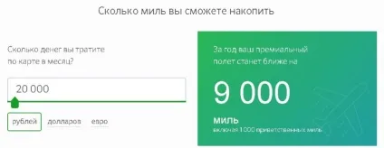 Нарахування миль «аерофлот бонус» сбербанк ( «Аерофлот бонус» Ощадбанку) Нарахування миль «аерофлот бонус» сбербанк