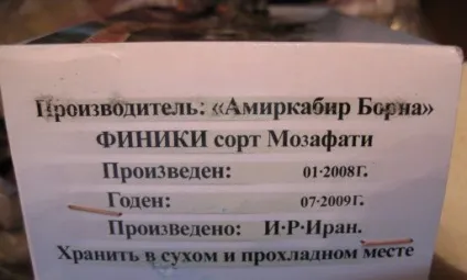 Щодо фініків на сирій (сироїдінні) Щодо фініків на сирій