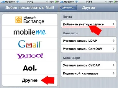 Поштовий сервіс яндекс на iphone 5
