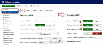 Налаштування sef joomla - уроки і практичні поради з налаштування і управління joomla 3 (розширення) Налаштування sef joomla - уроки і практичні поради з налаштування і управління joomla 3