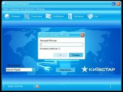 Налаштування модему київстар