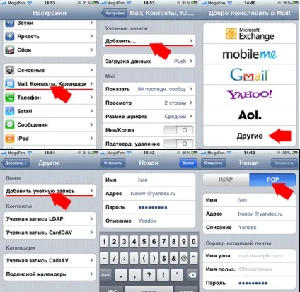 Поштовий сервіс яндекс на iphone 5