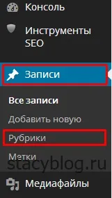 Як додати і прибрати рубрику в wordpress
