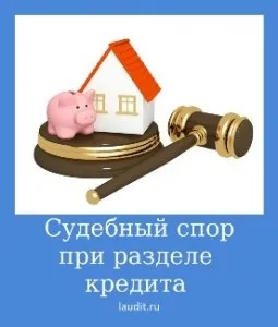 Як ділити кредит при розлученні, порядок дій