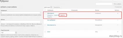 Як додати і прибрати рубрику в wordpress