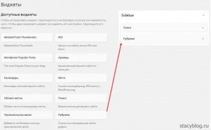 Як додати і прибрати рубрику в wordpress