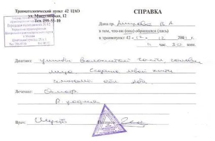 Які документи потрібні в травмпункт чи можуть прийняти в травмпункті без поліса, розгардіяш і безладдя (можуть) Які документи потрібні в травмпункт чи можуть прийняти в травмпункті без поліса, розгардіяш і безладдя