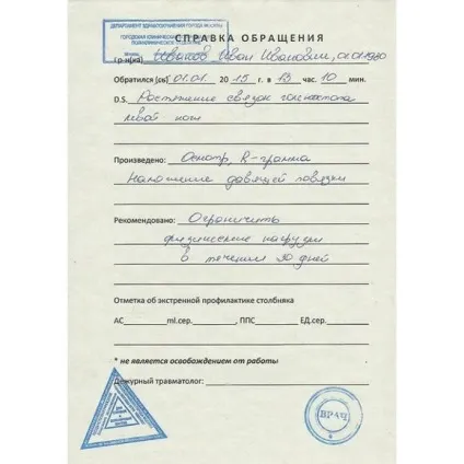 Які документи потрібні в травмпункт чи можуть прийняти в травмпункті без поліса, розгардіяш і безладдя (травмпункт) Які документи потрібні в травмпункт чи можуть прийняти в травмпункті без поліса, розгардіяш і безладдя