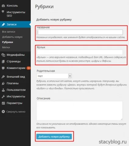 Як додати і прибрати рубрику в wordpress