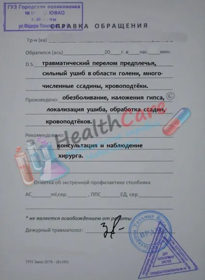 Які документи потрібні в травмпункт чи можуть прийняти в травмпункті без поліса, розгардіяш і безладдя (документи) Які документи потрібні в травмпункт чи можуть прийняти в травмпункті без поліса, розгардіяш і безладдя