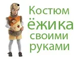 Новорічні костюми для дітей своїми руками, дитячі карнавальні костюми своїм руками (костюми) Новорічні костюми для дітей своїми руками, дитячі карнавальні костюми своїм руками