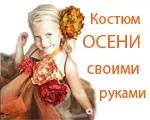 Новорічні костюми для дітей своїми руками, дитячі карнавальні костюми своїм руками (костюми) Новорічні костюми для дітей своїми руками, дитячі карнавальні костюми своїм руками