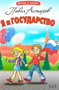 Наречена, автор Павло Астахов завантажити (fb2, epub, txt, pdf) безкоштовно, Новомосковскть онлайн (Астахов) Наречена, автор Павло Астахов завантажити (fb2, epub, txt, pdf) безкоштовно, Новомосковскть онлайн