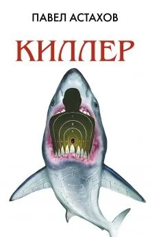 Наречена Павло Астахов купити книгу, скачати, Новомосковскть онлайн відгуки та рецензії (Астахов) Наречена Павло Астахов купити книгу, скачати, Новомосковскть онлайн відгуки та рецензії