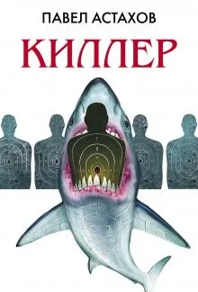 Наречена Павло Астахов купити книгу, скачати, Новомосковскть онлайн відгуки та рецензії (Павло) Наречена Павло Астахов купити книгу, скачати, Новомосковскть онлайн відгуки та рецензії