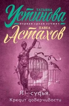Наречена Павло Астахов купити книгу, скачати, Новомосковскть онлайн відгуки та рецензії (Павло) Наречена Павло Астахов купити книгу, скачати, Новомосковскть онлайн відгуки та рецензії