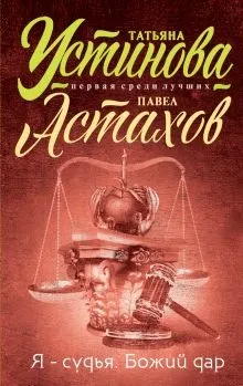 Наречена Павло Астахов купити книгу, скачати, Новомосковскть онлайн відгуки та рецензії (Астахов Павло Олексійович) Наречена Павло Астахов купити книгу, скачати, Новомосковскть онлайн відгуки та рецензії