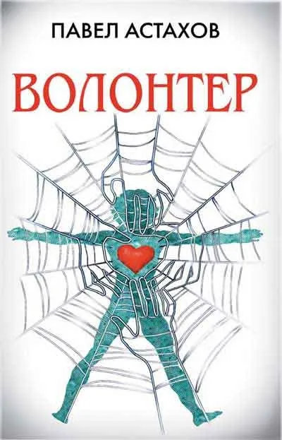 Наречена, автор Павло Астахов завантажити (fb2, epub, txt, pdf) безкоштовно, Новомосковскть онлайн (Астахов) Наречена, автор Павло Астахов завантажити (fb2, epub, txt, pdf) безкоштовно, Новомосковскть онлайн