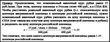 Номінальний і реальний валютний курс (валютний) Номінальний і реальний валютний курс