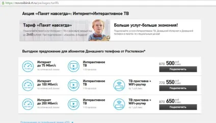 Низька швидкість інтернету Ростелеком