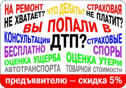 Новини - рекомендації по огляду пошкоджених транспортних засобів (пошкоджених) Новини - рекомендації по огляду пошкоджених транспортних засобів