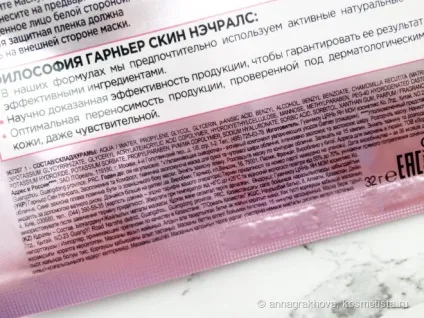 Новинка від garnier тканинні маски зволоження комфорт і аква бомба відгуки (тканинна маска) Новинка від garnier тканинні маски зволоження комфорт і аква бомба відгуки