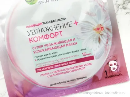 Новинка від garnier тканинні маски зволоження комфорт і аква бомба відгуки (зволоження) Новинка від garnier тканинні маски зволоження комфорт і аква бомба відгуки