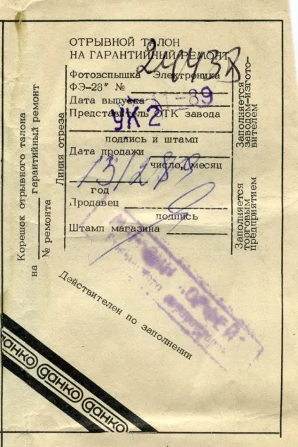 Нове життя стародавньої фотоспалахи електроніка фе-26, ivvva - s blog (фе-26) Нове життя стародавньої фотоспалахи електроніка фе-26, ivvva - s blog