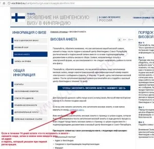 Зразок заповнення анкети на візу до Фінляндії (візу) Зразок заповнення анкети на візу до Фінляндії