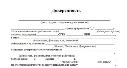 Зразок заповнення довіреності на отримання товару (довіреність на отримання товару зразок рб) Зразок заповнення довіреності на отримання товару